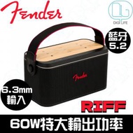 Fender - Riff 多用途智能藍牙喇叭