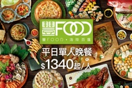 典華豐FOOD海陸百匯吃到飽 平日單人晚餐自助吃到飽餐券