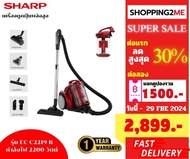 SHARP เครื่องดูดฝุ่นแบบกล่อง รุ่น EC-C2219-R (2200 วัตต์,3 ลิตร) เครื่องดูดฝุ่น Sharp Vacuum Cleaner