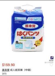 護身寶成人紙尿褲（M)-日本製
