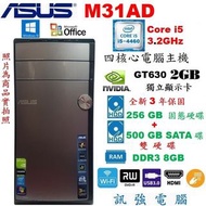 華碩原廠 M31AD Core i5-4460 四核心 Win10 高效能獨顯上網、3D遊戲、繪圖、影音、文書電腦主機