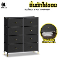 Bigmall ลิ้นชักใส่ของ ตู้ลิ้นชัก ใส่ของ 8 ช่อง No.Y1551
