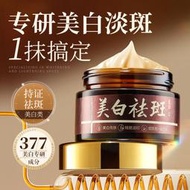 優選珀美博溼 美白祛斑霜377美白祛黃褐斑雀斑淡化色斑去黃保濕亮膚霜【滿300出貨】
