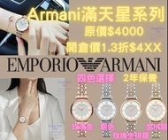 Armani手錶