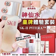 SK-II PITERA™️ 神仙水皇牌體驗套裝-第三團