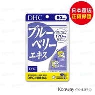 DHC藍莓護眼精華120粒 緩解眼睛乾 | 疲勞 (此日期前最佳:2026年02月)(平行進口)