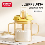 Potato | ขวดนมดื่มตรงสำหรับเด็ก 2-3 ปี