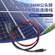 14AWG DC8MM Male to MC4 Solar Cable/MC4 to DC7909 Cable