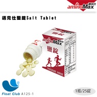 [Made In Taiwan] AminoMax Salt Tablet Sports Electrolyte Supplement Mountaineering Marathon Mineral