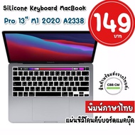 พร้อมส่ง🇹🇭ซิลิโคนคีย์บอร์ด MacBook Pro 13 M1 2020 A2338 ภาษาไทย  silicone keyboard macbook แผ่นซิลิโคนคีย์บอร์ดแมคบุ๊ค