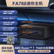 【可開發票】FEVM FA780 AMD銳龍Ryzen 7 7840HS迷你主機小電腦USB4游戲臺式機
