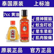 [Ready Stock] [Official Genuine Products] 6 Sticks Thailand Yellow Superscript Oil 7cc Refreshing Re