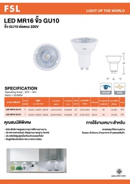 TSP หลอด LED MR16 ขั้ว GU10 ต่อตรง 220V