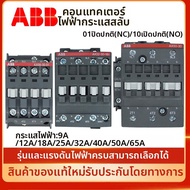 Aabb ตัวควบคุมการต่อตัวสัมผัสแบบสลับ AC AX09-30-10 AX12-30-01 AX32 AX18 AX25-30-01 แบบเปิดบ่อย อุปกร