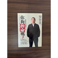 Are You Enough {uFF1F}: Li Zhiying's Entrepreneurship Mind Method-Li Zhiying [Condition: A]