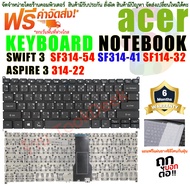 KEYBOARD คีย์บอร์ด ACER Swift 3 แพรกลาง A314-35 SF314-42 SF314-54 SF314-57 SF114-32 sf314-56g SF314-22 SF314-55G  SP513-51 SF114-32 N17W7 SF314-41(ต้องแกะเทียบ) N20Q1 A314-22 SF314-42 SF114-32 Sf314-55