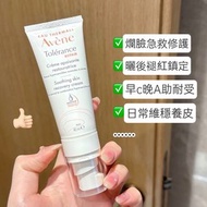 雅漾速修專研修護霜 (輕潤版/滋潤版) 新版40ml 補水保湿舒緩敏感改善泛紅肌膚乳液面霜 0號修護保濕霜 升級版 (清爽型/滋養型) ➕送特護面膜Mask 5ml+恆潤精華5ml Avène Tolérance REPAIR Soothing skin recovery cream/ Balm / Avene Tolerance EXTRÊME Extreme Lotion/ Cream / Cicalfate Restorative skin Cream