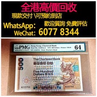 免費估價 全港澳上門：1979年500元 大鳳凰，香港渣打銀行，舊港幣 港紙，舊紙幣 銀紙，香港有利銀行，香港上海匯豐銀行，香港渣打銀行，印度新金山中國渣打銀行，英商香港上海匯豐銀行，舊硬幣，舊銀仔，