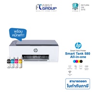 Printer HP Smart Tank 580 WIFI ALL-IN-ONE PRINTER ประกันศูนย์ HP 2 ปี ทั่วประเทศ USB /WiFi /Bluetooth