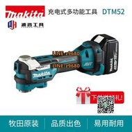 牧田萬用寶DTM52多功能木工專用切割修邊機18V鋰電電動工具DTM51