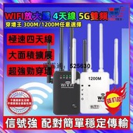 WIFI放大器 4天線 5G雙頻 信號延伸器 WIFI延伸器 信號中繼 訊號延伸器擴大器中繼器訊號增強器