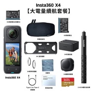 【Insta360】X4 8K全景運動相機 續航套組 東城代理公司貨