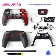 จํากัด Fortnite/Spider/God of War/30th ANNIVERSARY/Astro Bot สําหรับ PS5 Controller SHELL ฝาครอบ Pla