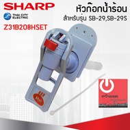 อะไหล่ ชุดหัวก๊อกจ่ายน้ำร้อน-เย็น เครื่องทำน้ำเย็น Sharp รุ่น SB-29 SB-29S