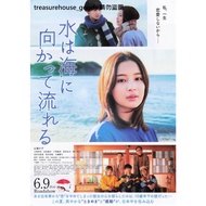Japanese Movie Flyer Mizuhiro To Okai Hirose Suzuka B5 Small Poster DM Mizuha Reverse Ocean に Xiang 