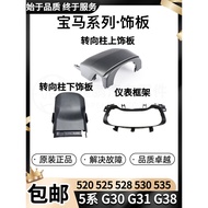 Hot Style Suitable for BMW 5 Series G30G31G38520525530535Steering Wheel Steering Post Trim Cover Pla