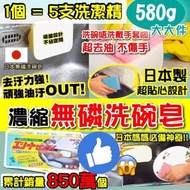 日本製老字號無磷洗碗皂580g