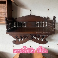 !!️ Teak Wood Sausage Oak Buddha Shelf