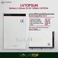 LV TOPSUN 51.2V 100Ah Battery Lithium Lifepo4 แบตเตอรี่โซล่าเซลล์ ลิเธียมฟอตเฟส 51.2V 100Ah (รับประก