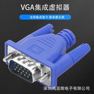 VGA虛擬器1080PVGA顯卡欺騙器遠程服務器虛擬顯示器假負載EDID