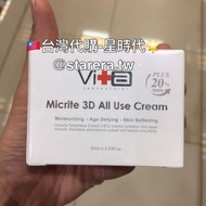 (限時買一送一)台灣🇹🇼代購-Swissvita 薇佳 微晶3D全能乳霜 60ml