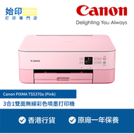 佳能 - Canon PIXMA TS5370a (Pink) 3合1雙面無線彩色噴墨打印機 (雙面打印,單面掃描,單面影印)