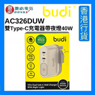 budi - AC326DUW 雙Type-C充電器帶夜燈40W [香港行貨]