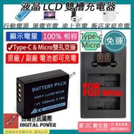 愛3C 免運 台灣世訊 FUJI W126 USB 充電器 + 電池 X-PRO2 X-PRO1 XT2 XA5 XA2