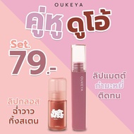 OUKEYA Shiny Lip Gloss Long-Lasting Matte Lipstick Oil Control Waterproof