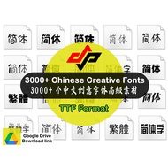 [Fonts] 3000+ Chinese Simplified and Traditional Creative Fonts for Design Instant Download