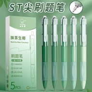 咔巴熊抹茶生椰高颜值按动中性笔ST笔头刷题笔考试专用顺滑速干Carba bear matcha raw coconut high color value press gel penfsjys888.m
