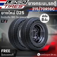ยาง LENSO 215/70R16C รุ่น LT1 ยางผ้าใบ 8 ชั้น | สำหรับ รถกระบะ รถคอก รถตู้ และอื่นๆ | บรรทุกสินค้าได