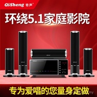 Qisheng Home Theater 5.1 Set Audio Combination High Bass Home Optical Fiber Coaxial Power Amplifier 