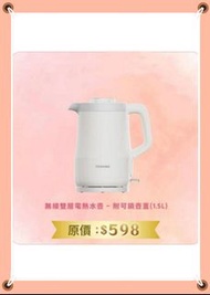 Toshiba 東芝 SUS 316L      不銹鋼無線雙層電熱水壺  1.5公升 - 附可鎖壺蓋                            （原價：$598）            