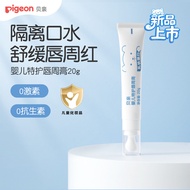 Pigeon Baby Saliva Cream Baby Dedicated Lip Balm Isolation Saliva Special Face Cream Pigeon Official