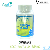 coco omega 3+ (น้ำมันมะพร้าวสกัดเย็น+omega 3 จากงาขี้ม้อน) 100 ซอพเจล