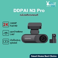 {Tuoba ชิ้นส่วนยานยนต์} DDPai Mola N3 Pro GPS Channel บันทึกช่องกล้องติดรถยนต์2K 1600P Full HD