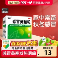 999三九感冒灵颗粒感冒灵冲剂感冒药9袋感冒发热鼻塞流涕头痛药品20260302