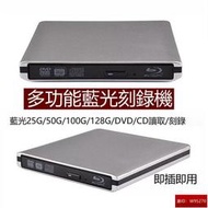 USB3.0外接式藍光光碟機兼dvdcd燒錄機 藍光COMBO機 可燒錄dvd 隨插即用免驅動 藍光燒錄機