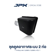 JPX ชุดเสริมสำหรับแอร์เคลื่อนที่ ชุดดูดอากาศระบบ 2 ท่อ สำหรับโมเดล AMK 12000BTUและ15000BTU รับประกันสินค้า 1 ปี